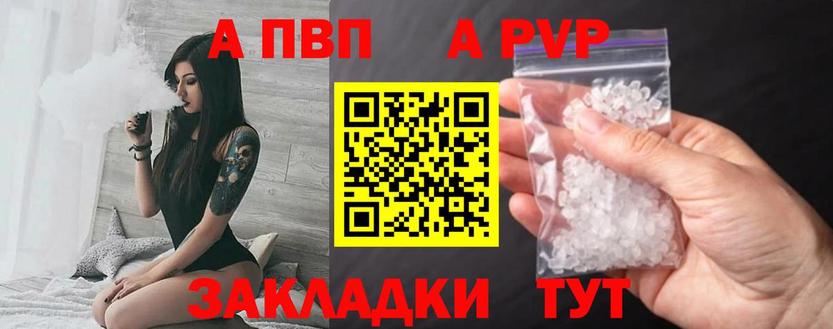 Ефремов  A PVP Соль  APVP Crystall  APVP  Вход с VPN  Альфа ПВП СК КРИС 