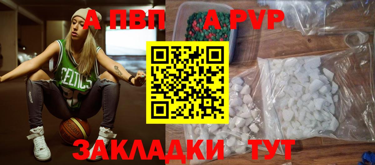 A-PVP VHQ Ефремов