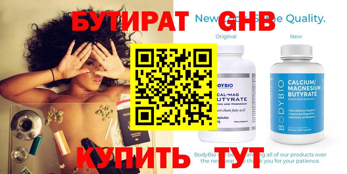 Бутират жидкий экстази Ефремов