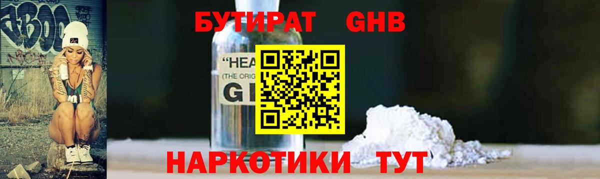 БУТИРАТ  Бутират бутандиол  Вход с VPN  Ефремов 