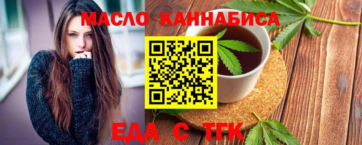 Еда ТГК конопля  Вход с VPN  Ефремов 