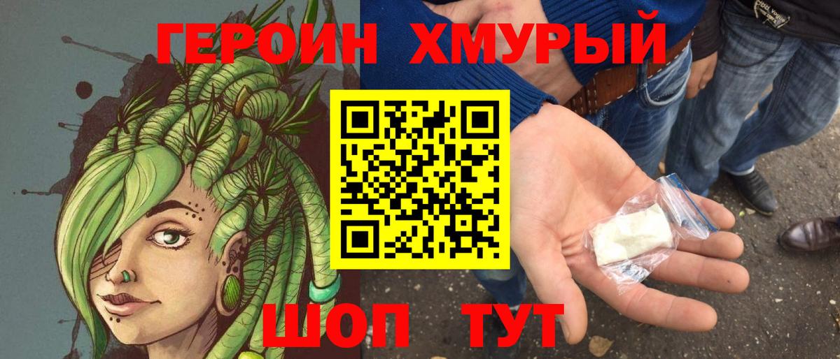 ГЕРОИН афганец  Вход с VPN  Ефремов 
