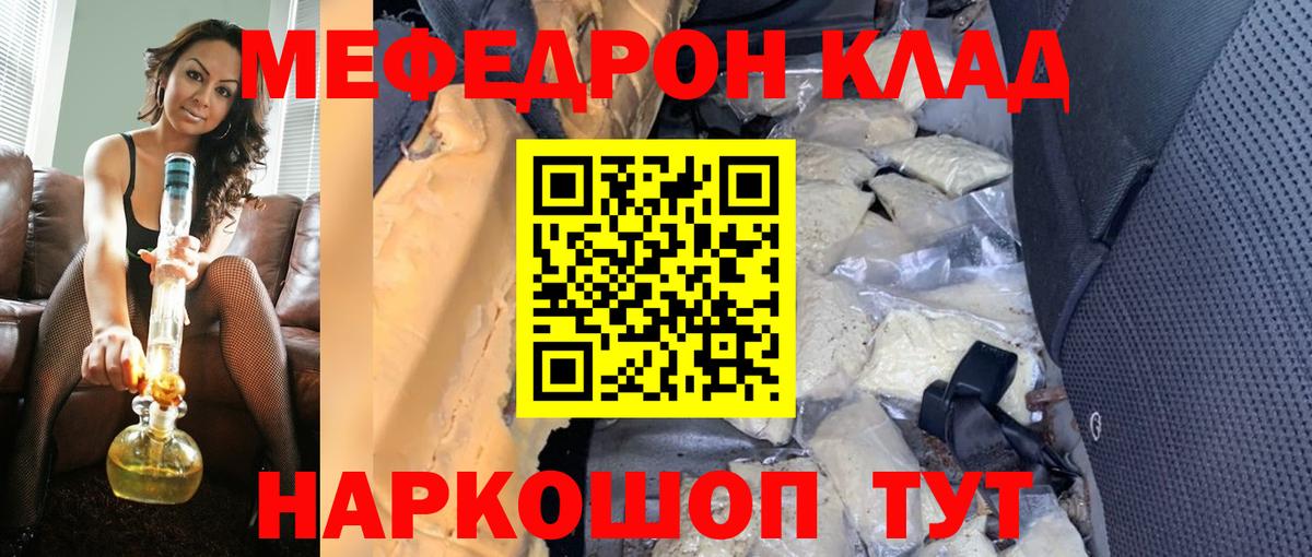 МЯУ-МЯУ мука  МЯУ-МЯУ mephedrone  Вход с VPN  как найти закладки  Ефремов 